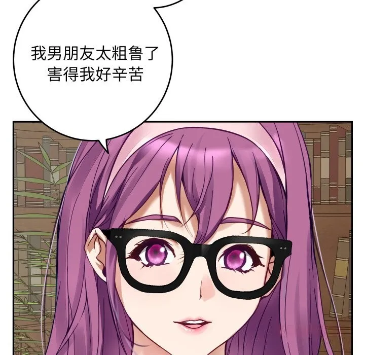 极乐之神 第54話 第184页