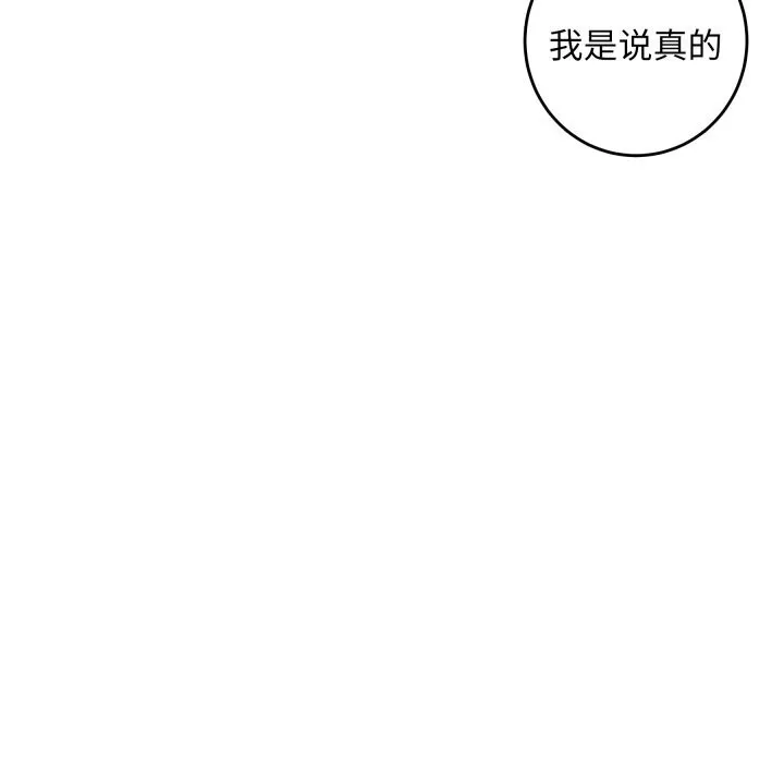 极乐之神 第54話 第15页