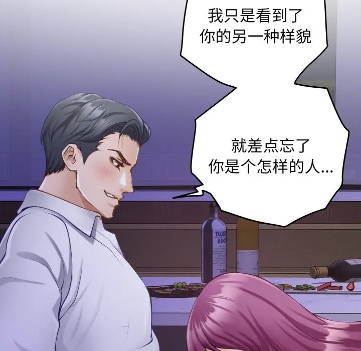 极乐之神 第54話 第96页