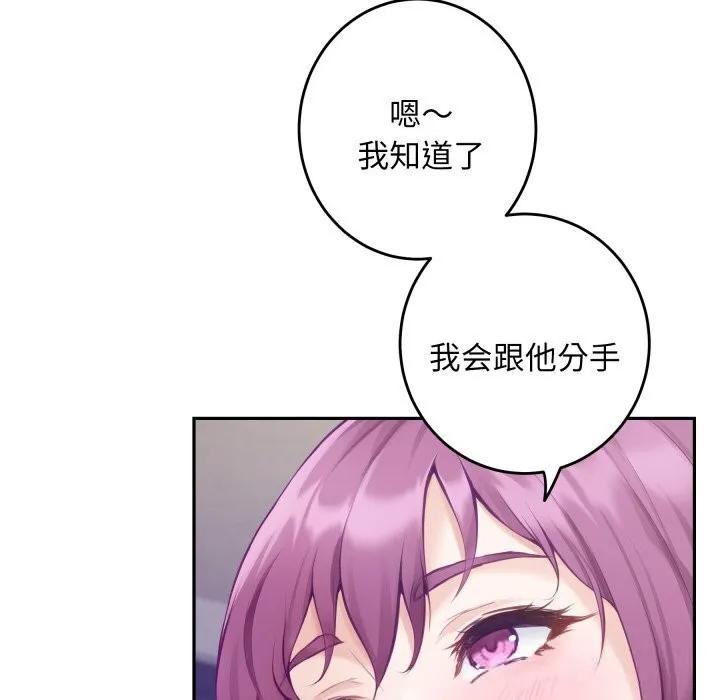 极乐之神 第54話 第11页