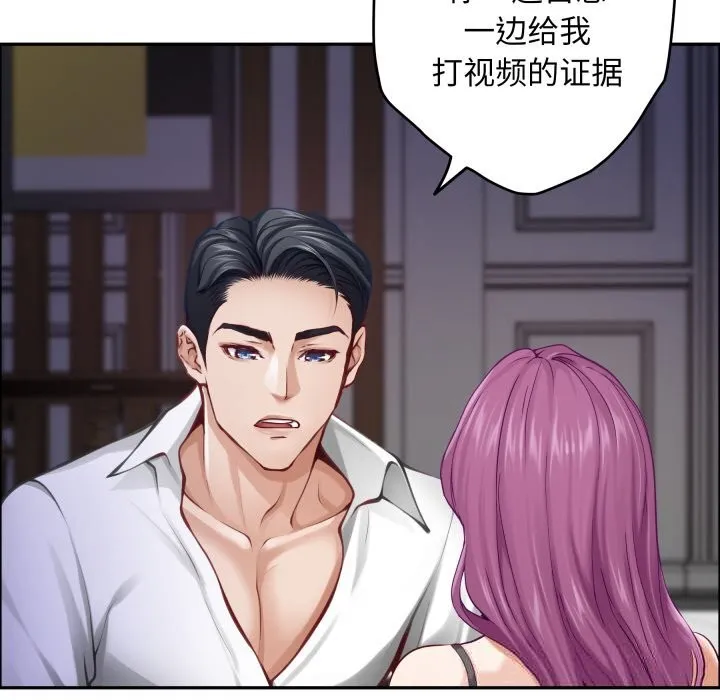 极乐之神 第54話 第101页