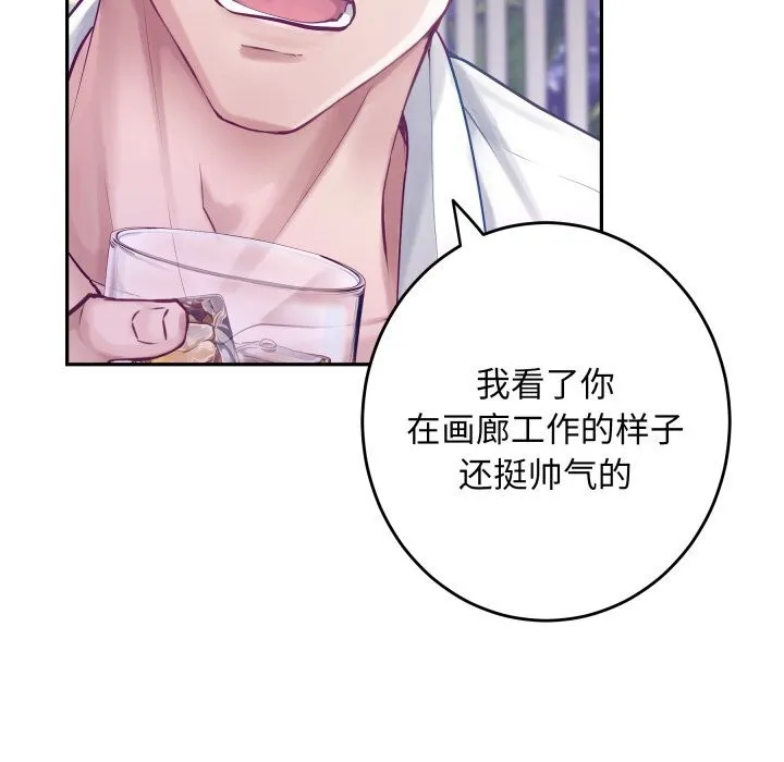极乐之神 第54話 第17页