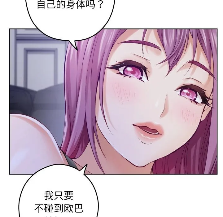 极乐之神 第54話 第123页