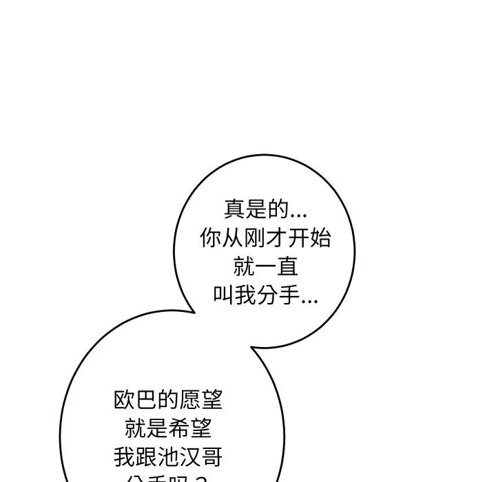 极乐之神 第54話 第6页