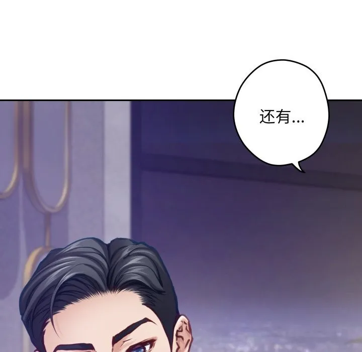 极乐之神 第54話 第37页