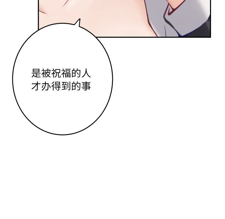 极乐之神 第54話 第31页