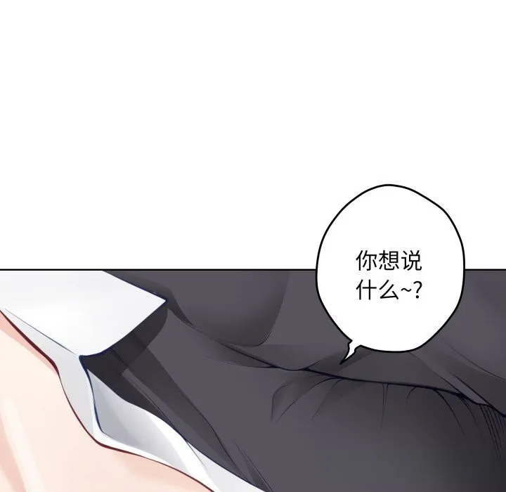 极乐之神 第54話 第66页