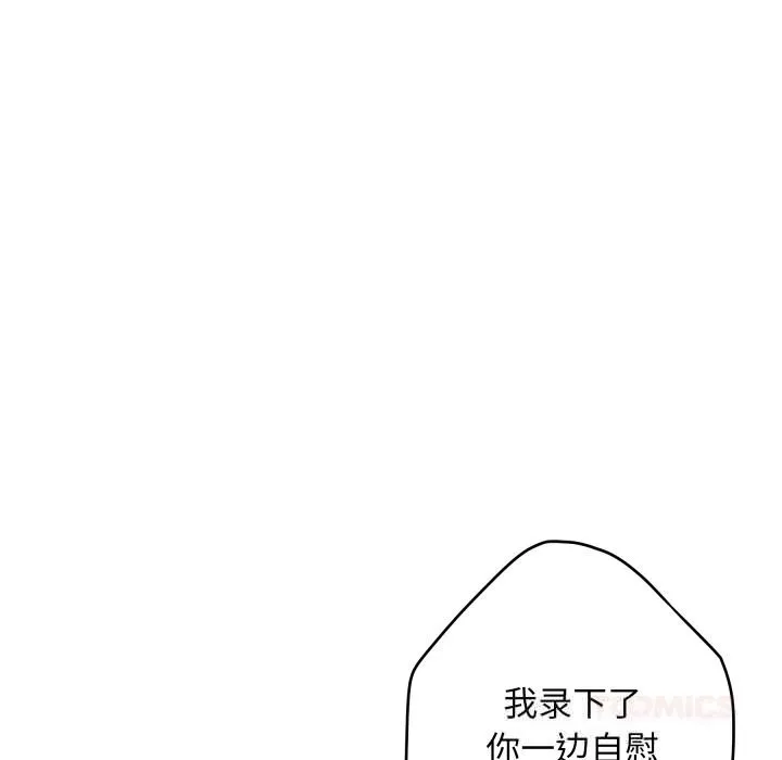 极乐之神 第54話 第100页