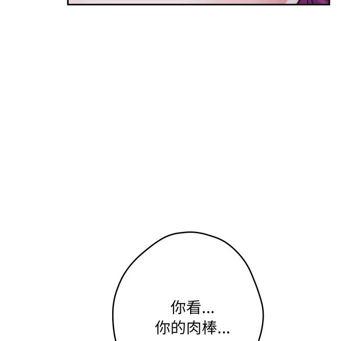 极乐之神 第54話 第143页