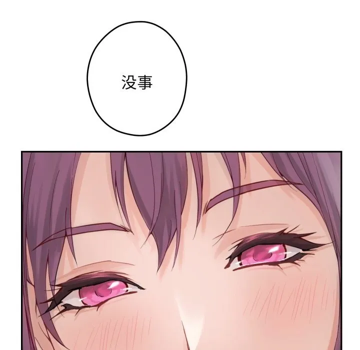 极乐之神 第54話 第69页