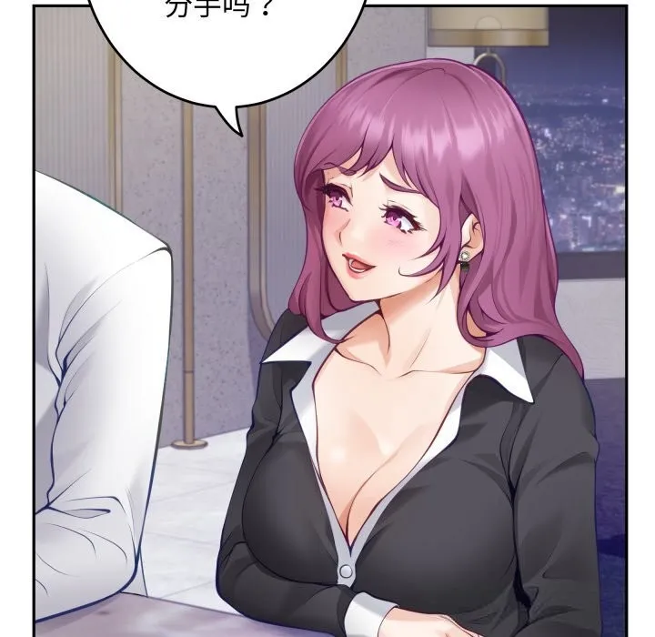 极乐之神 第54話 第7页