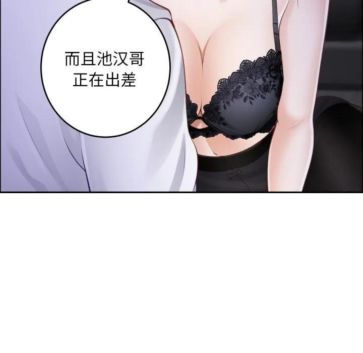 极乐之神 第54話 第94页