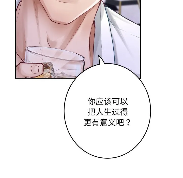 极乐之神 第54話 第25页