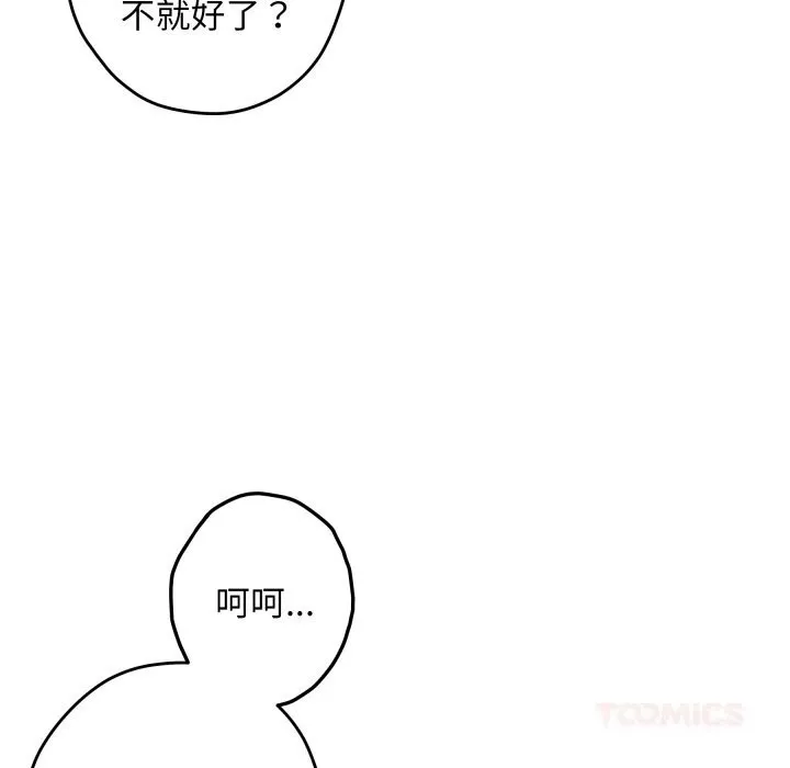 极乐之神 第54話 第124页