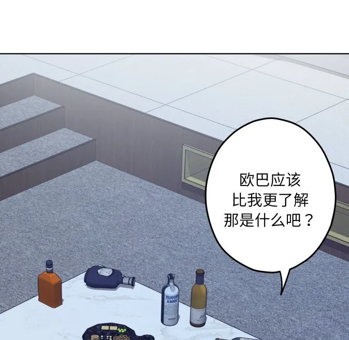 极乐之神 第54話 第58页