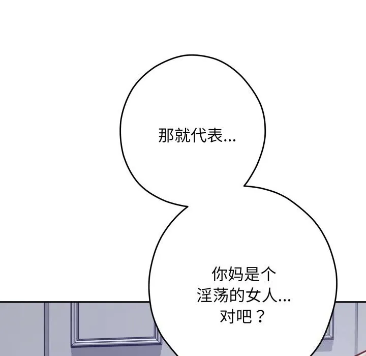 极乐之神 第54話 第150页