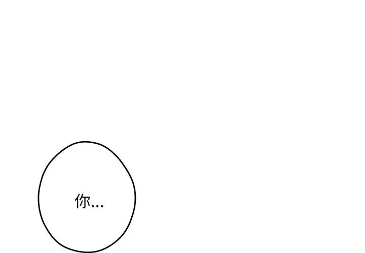 极乐之神 第54話 第2页
