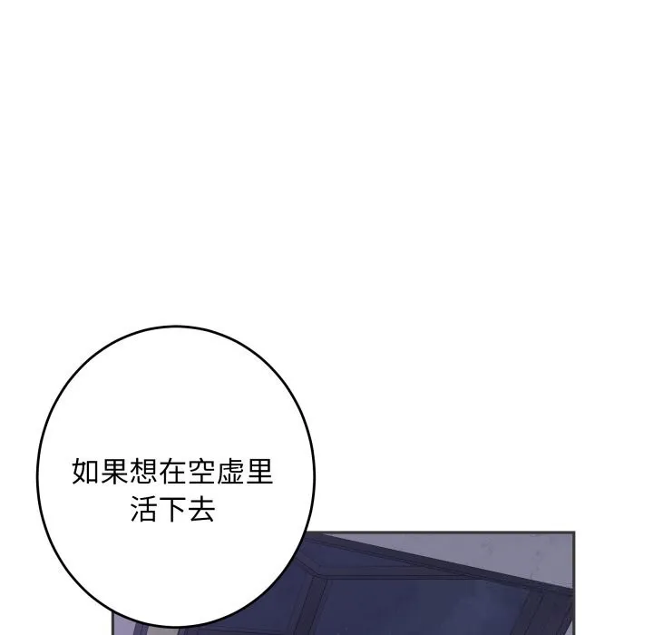 极乐之神 第54話 第55页