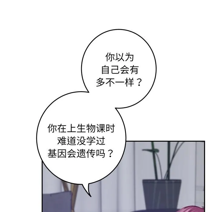 极乐之神 第54話 第141页