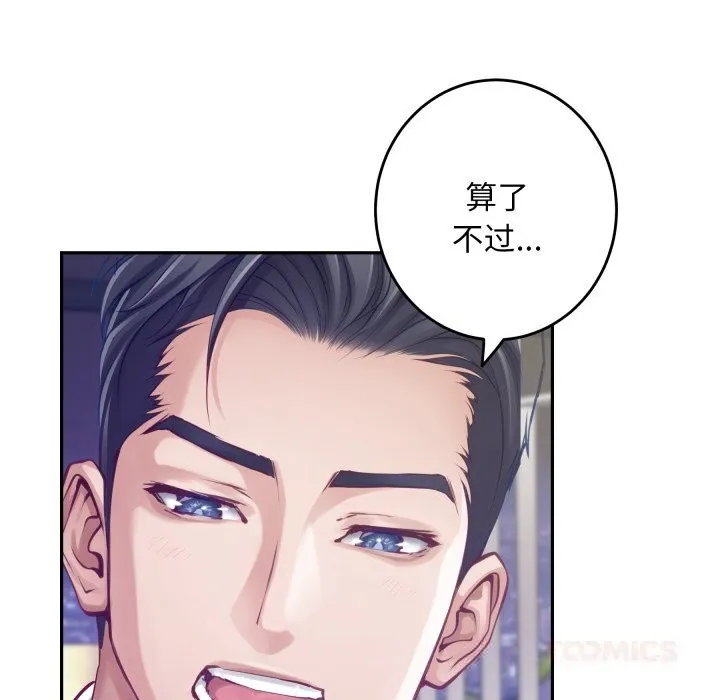 极乐之神 第54話 第16页