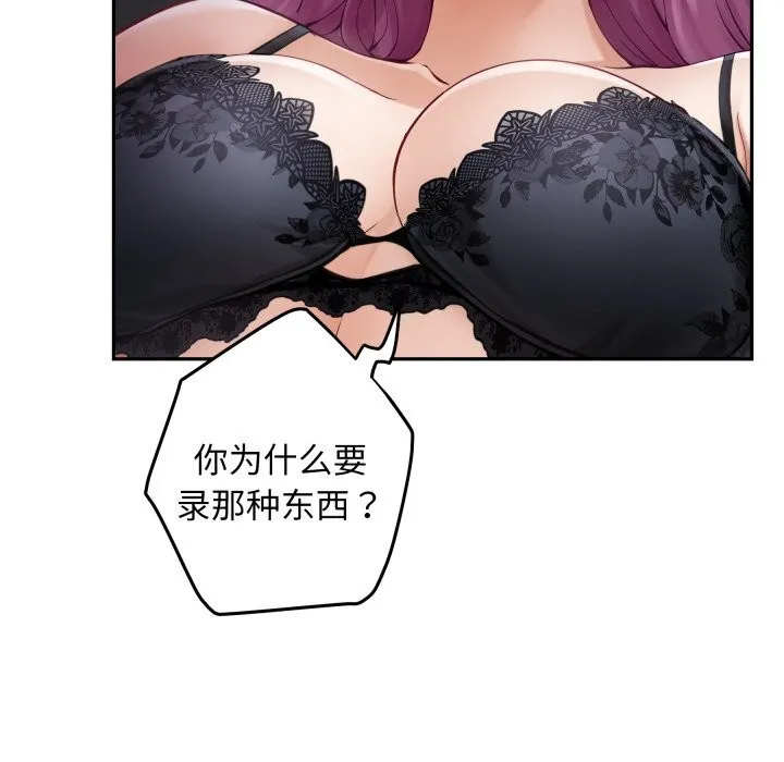 极乐之神 第54話 第104页