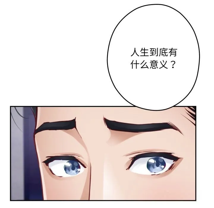 极乐之神 第54話 第32页