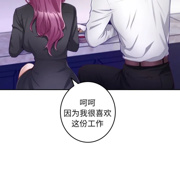 极乐之神 第54話 第22页