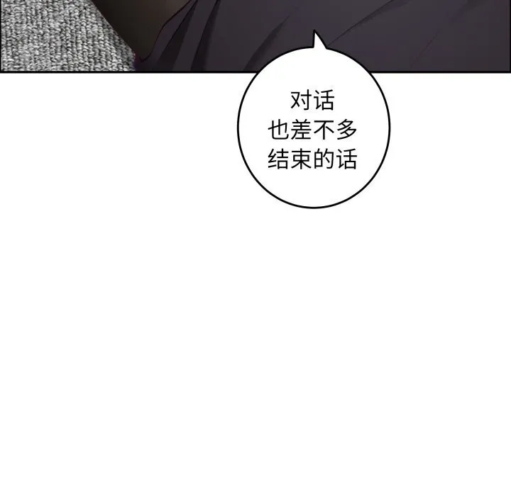 极乐之神 第54話 第89页