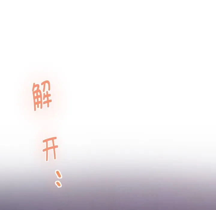 极乐之神 第54話 第81页