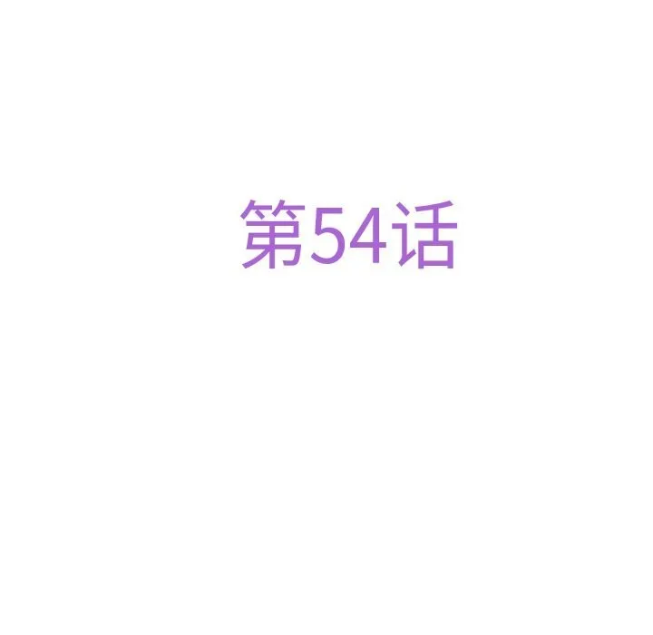 极乐之神 第54話 第48页
