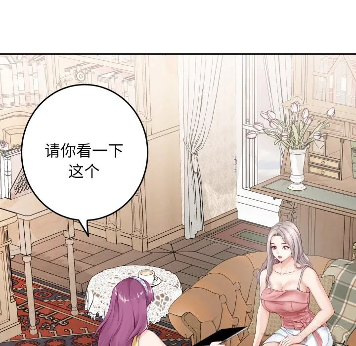 极乐之神 第54話 第189页