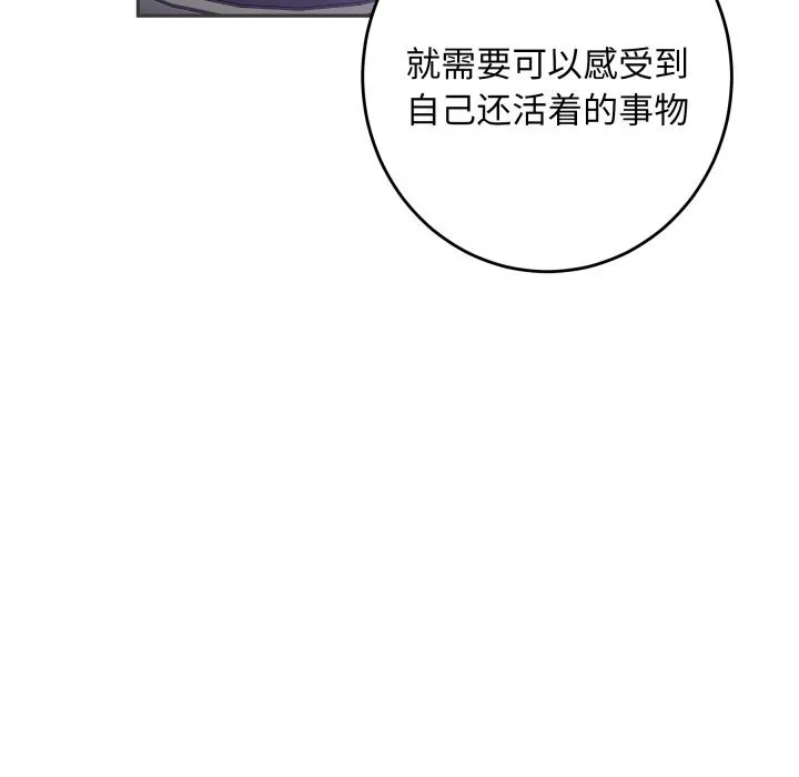 极乐之神 第54話 第57页