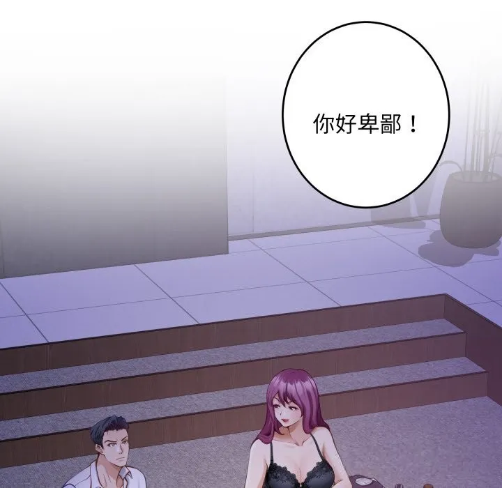 极乐之神 第54話 第111页