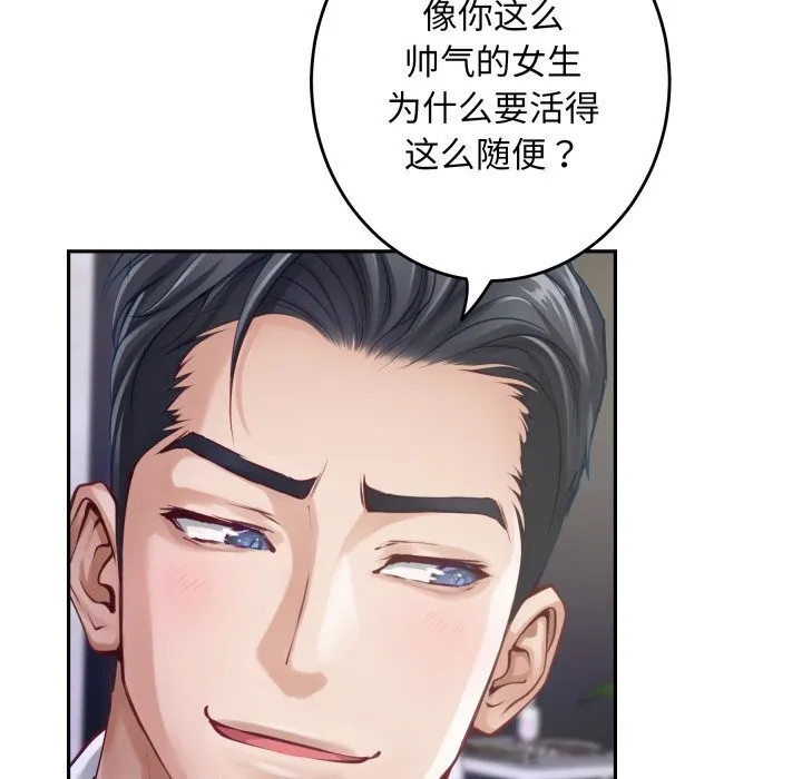 极乐之神 第54話 第24页