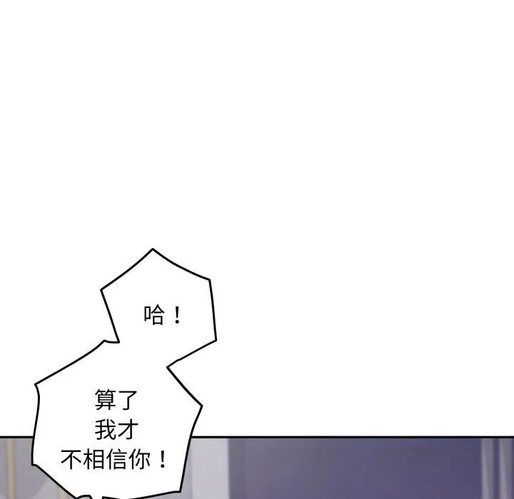 极乐之神 第54話 第13页