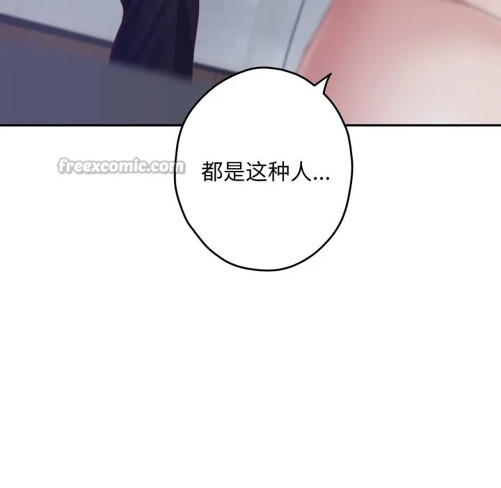 极乐之神 第54話 第140页