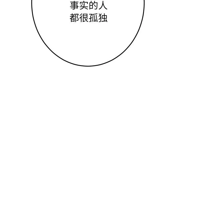 极乐之神 第54話 第39页