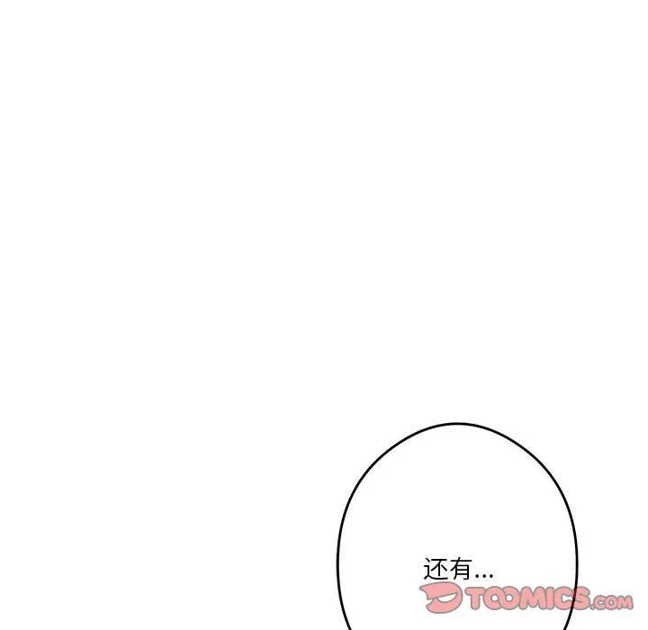 极乐之神 第10話 第148页