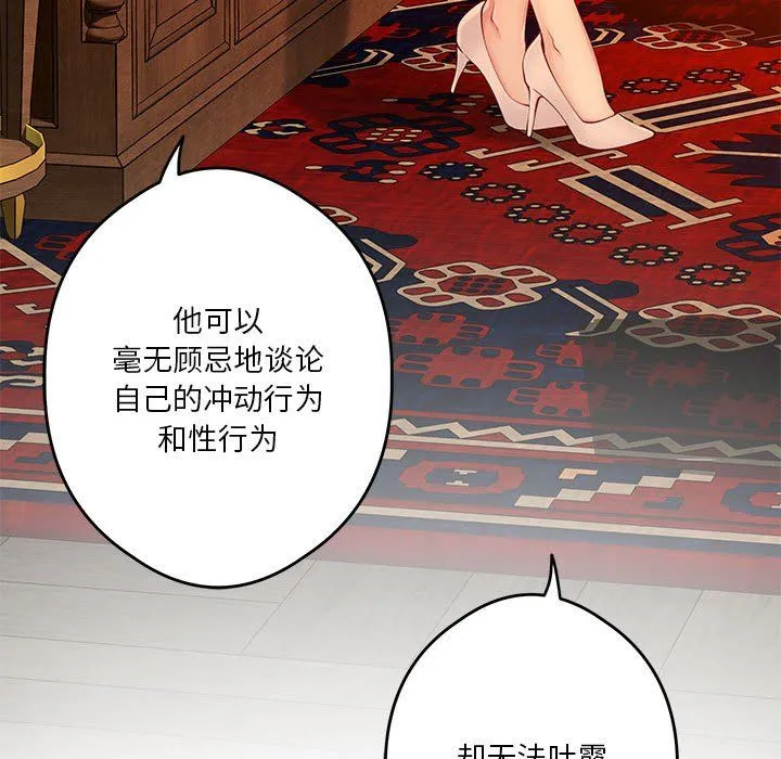 极乐之神 第10話 第104页