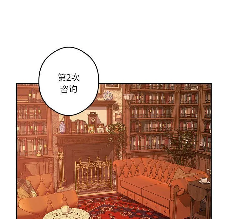 极乐之神 第10話 第98页