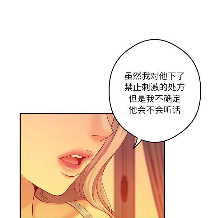 极乐之神 第10話 第100页