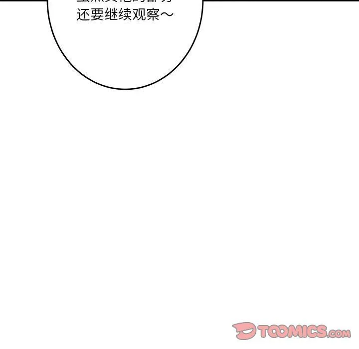 极乐之神 第10話 第40页