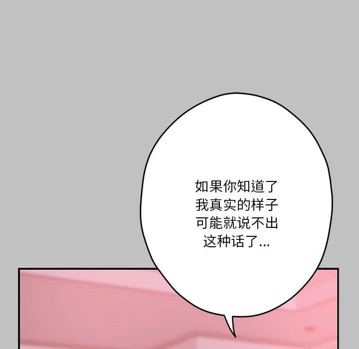 极乐之神 第10話 第20页