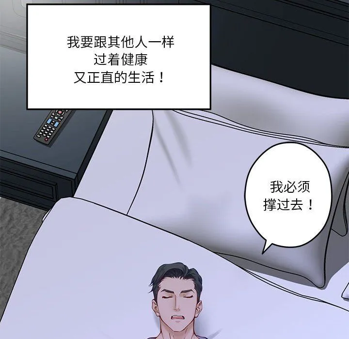 极乐之神 第10話 第161页