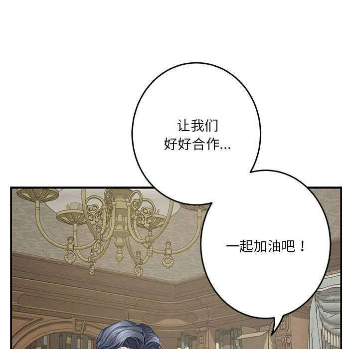 极乐之神 第10話 第79页