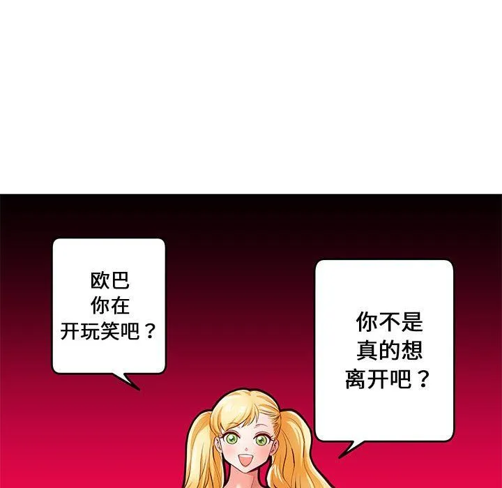 极乐之神 第10話 第118页