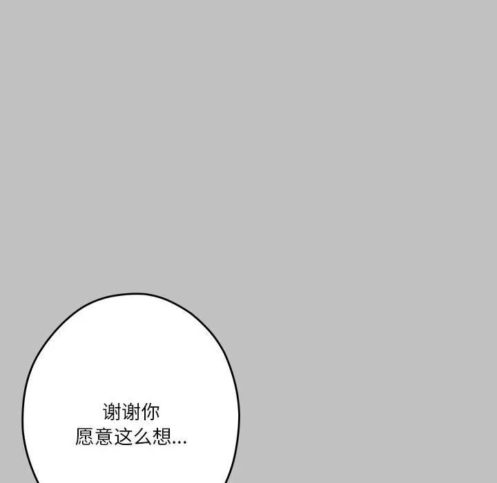极乐之神 第10話 第17页