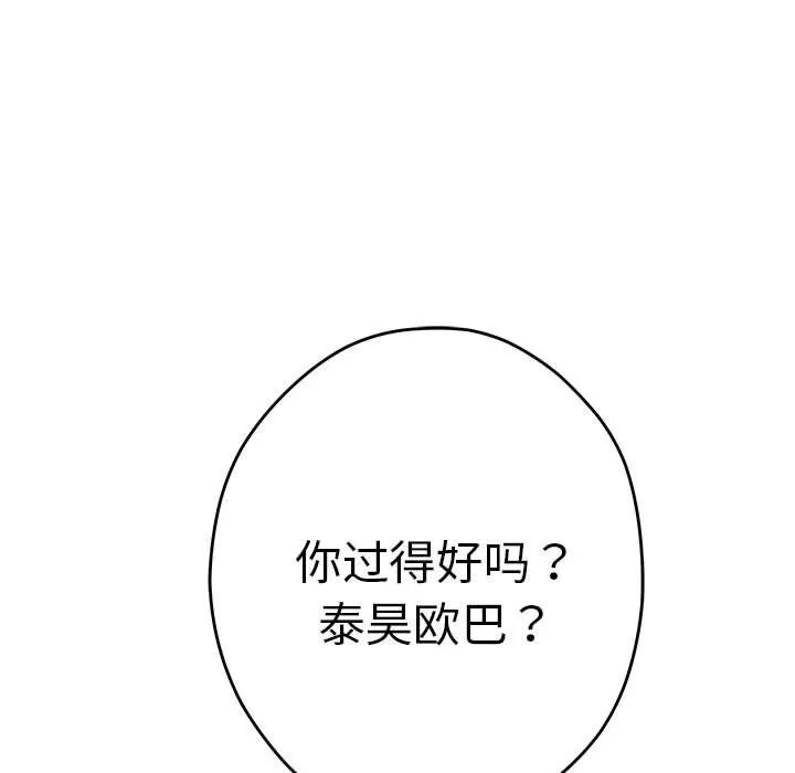 极乐之神 第10話 第202页