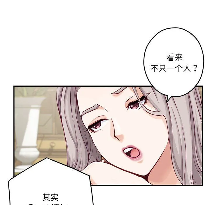 极乐之神 第10話 第63页