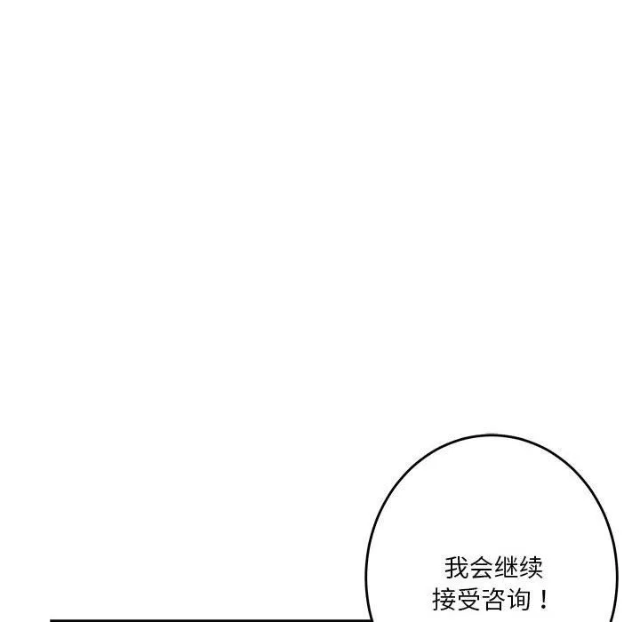 极乐之神 第10話 第71页